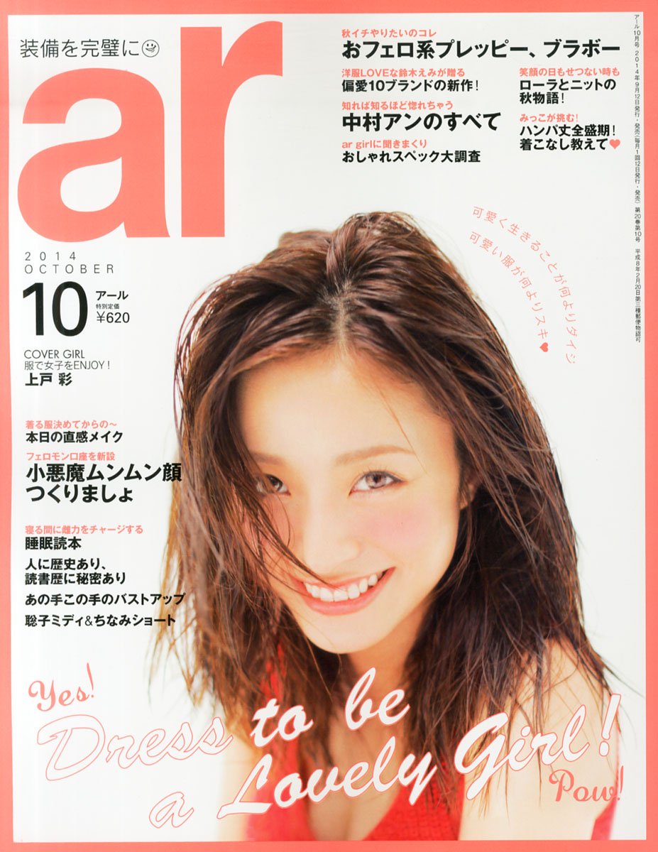 ar (アール) 2014年 10月号 [雑誌]