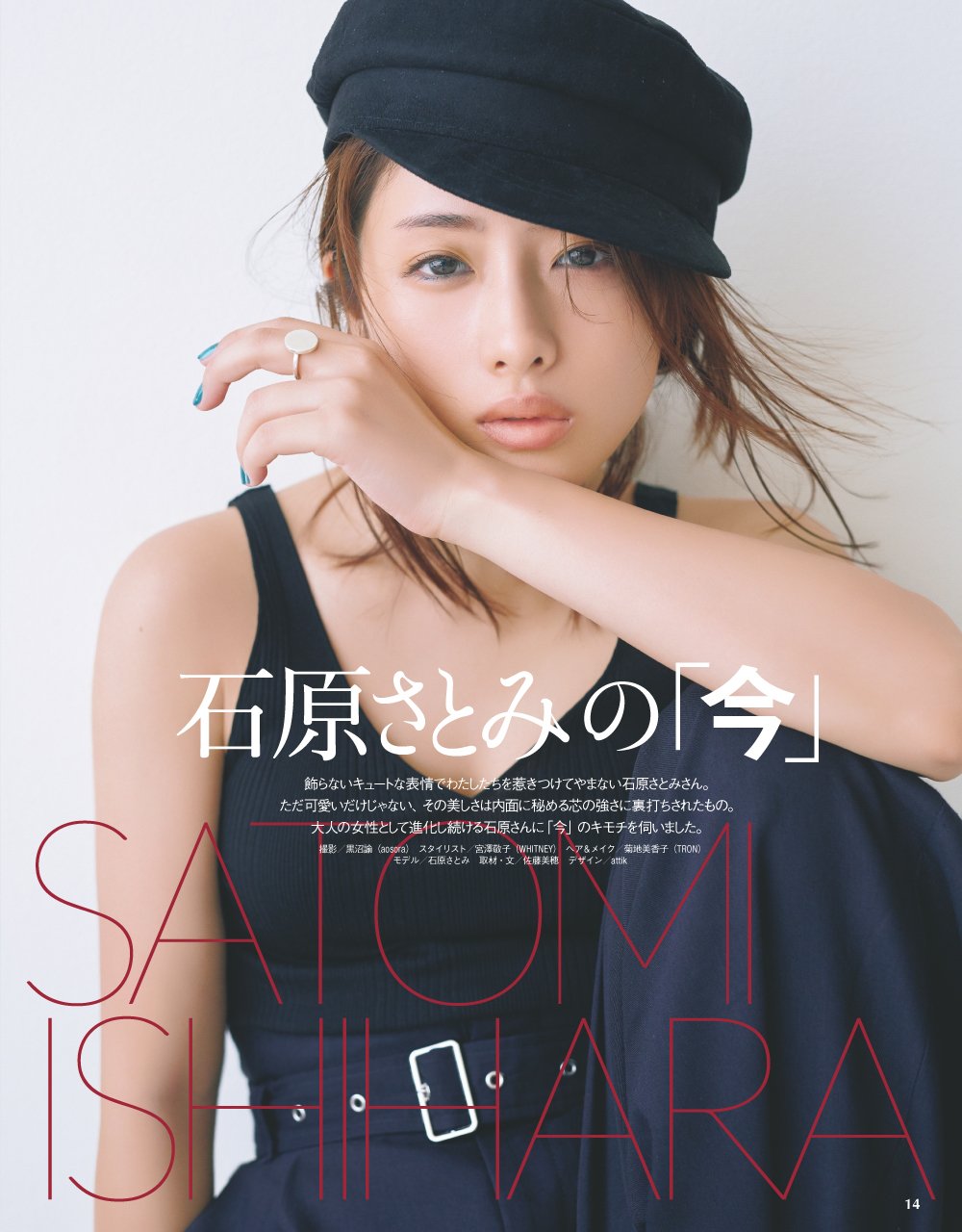 with 2018年8月号 表紙:石原さとみ 【特集】Sexy Zone【雑誌】