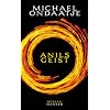 Anils Geist: Roman