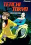 Tenchi in Tokyo 6: A New Challenge