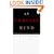 An Unquiet Mind: A Memoir of Moods and Madness