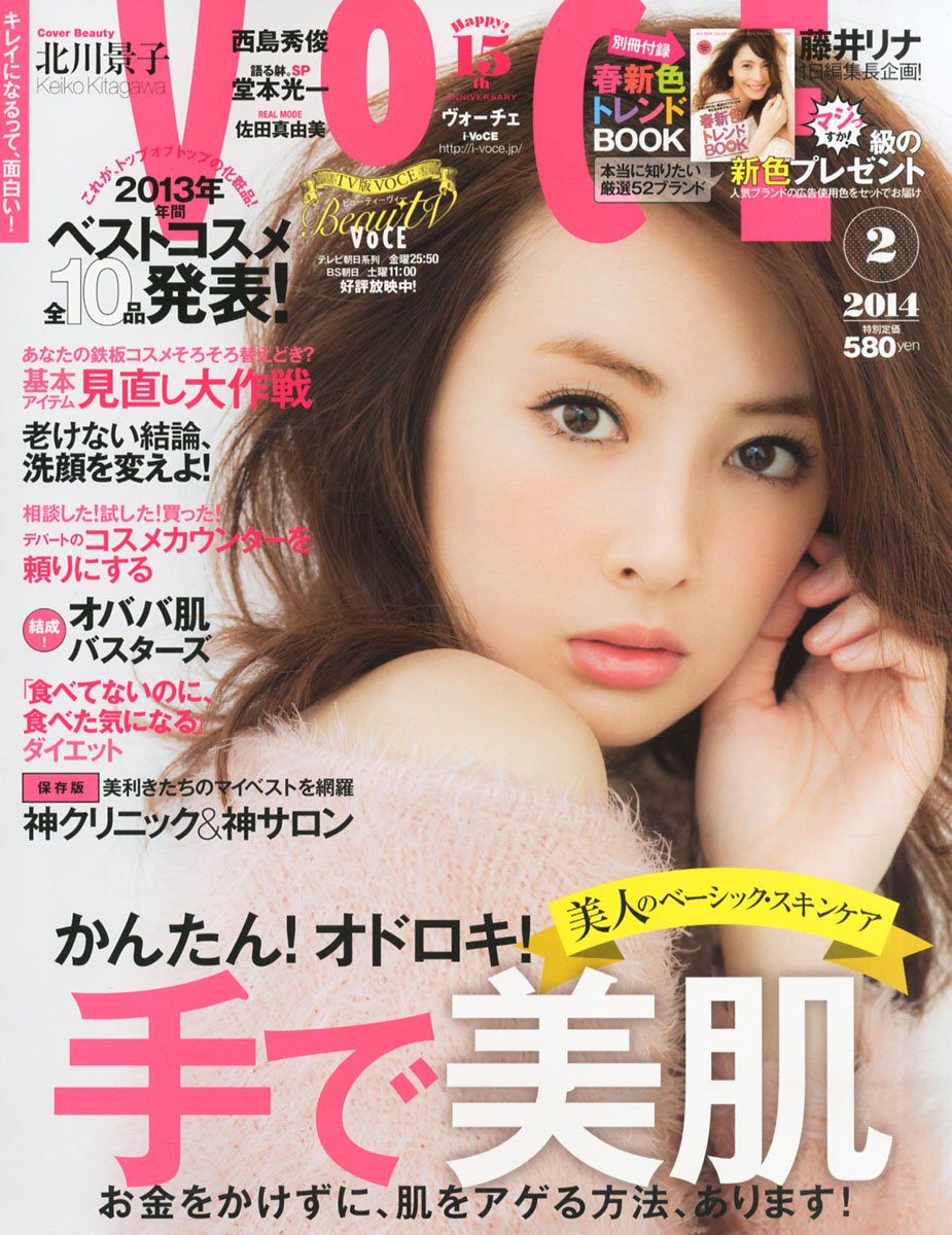 VoCE (ヴォーチェ) 2014年 02月号 [雑誌]