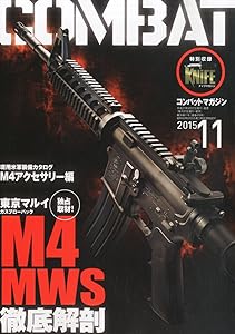 コンバットマガジン 2015年11月号