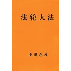 Falun Dafa (Pocket Size. Combination of Zhuan Falun and The Great Perfection Way.)   (Chinese Version, in Simplified Chinese)