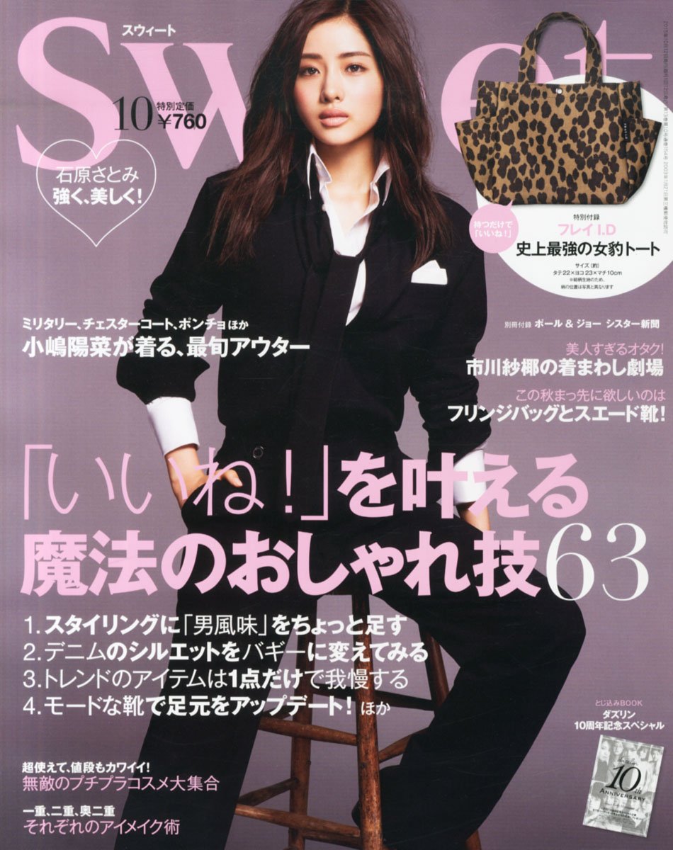 Sweet(スウィート) 2015年 10 月号 [雑誌]