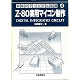 Z-80 ���p�}�C�R������@DIGITAL INTEGRATED CIRCUIT(�����̃f�B�W�^����H4)���� �����ɂ��