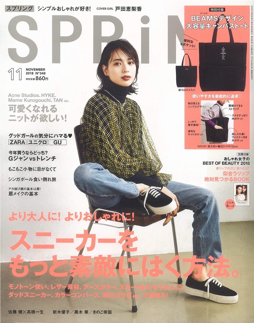 SPRiNG(スプリング) 2018年 11 月号