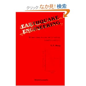 【クリックでお店のこの商品のページへ】Earthquake Engineering: Mechanism, Damage Assessment and Structural Design: S. F. Borg: 洋書