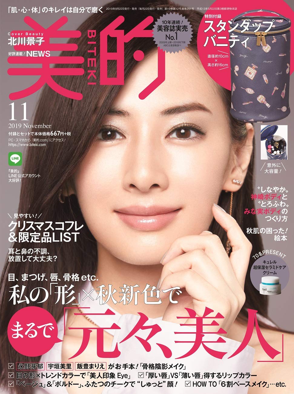 美的(BITEKI) 2019年 11月号 [雑誌]
