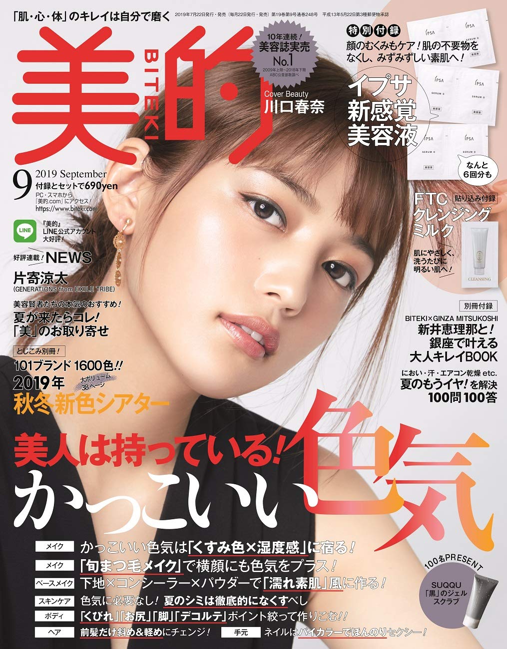 美的(BITEKI) 2019年 09月号 [雑誌]