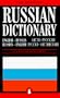 Russian Dictionary, The Penguin: English/Russian, Russian/English (Dictionary, Penguin)