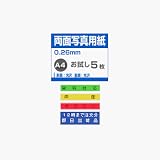 両面写真用紙3（厚手0.26mm）A4：お試し5枚の画像