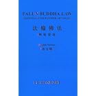 Click here to buy Falun Buddha Law (Essentials for Further Advances) by  Li Hongzhi.
