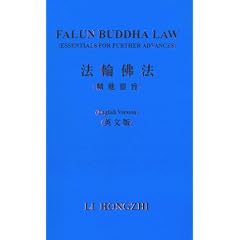 Falun Buddha Law (Essentials for Further Advances)