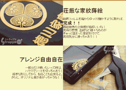 戦国蒔絵シール　小西行長 中結祇園守(金)