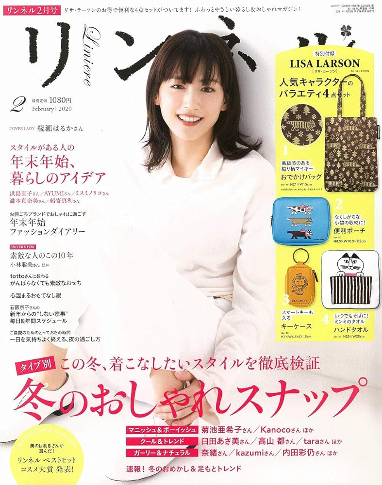 リンネル 2020年 2月号 