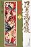 忍者武芸帳影丸伝 17 復刻版 (レアミクス コミックス)