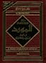 AL Mawrid (Arabic-English Dictionary)