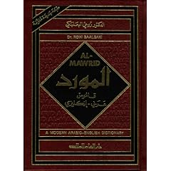 AL Mawrid (Arabic-English Dictionary)