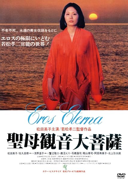 Japanese Movie - Seibo Kannon