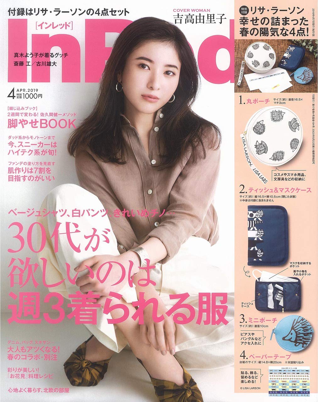 In Red(インレッド) 2019年 4月号