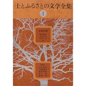 古本夜話185 和田伝『沃土』 - 出版・読書メモランダム