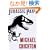 Jurassic Park