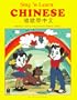 Sing N Learn Chinese: Introduce Chinese With Favorite Children's Songs = Chang Ko Hsueh Chung Wen