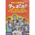 �^���|�| [DVD]