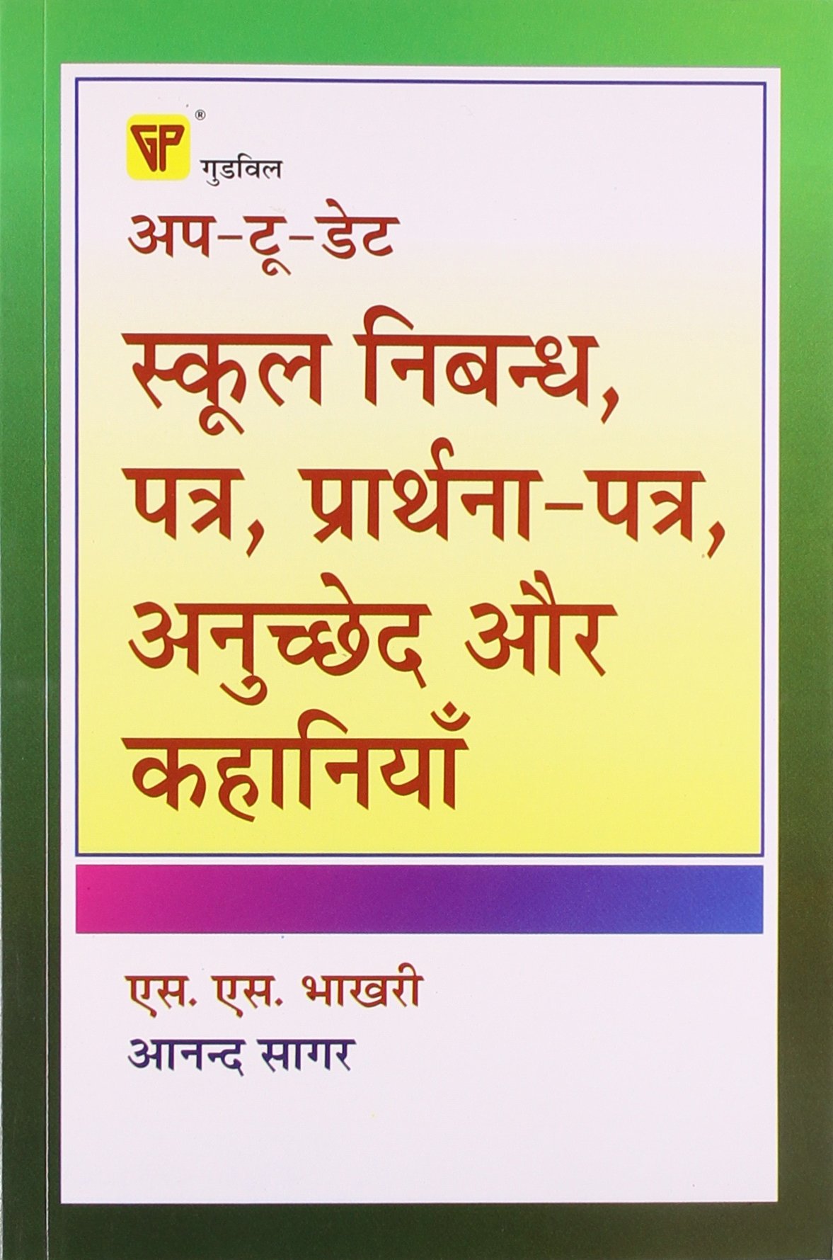 Essays, Letter-Writing, English Language & Composition