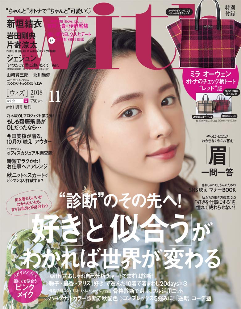 with 2018年11月号増刊【雑誌】
