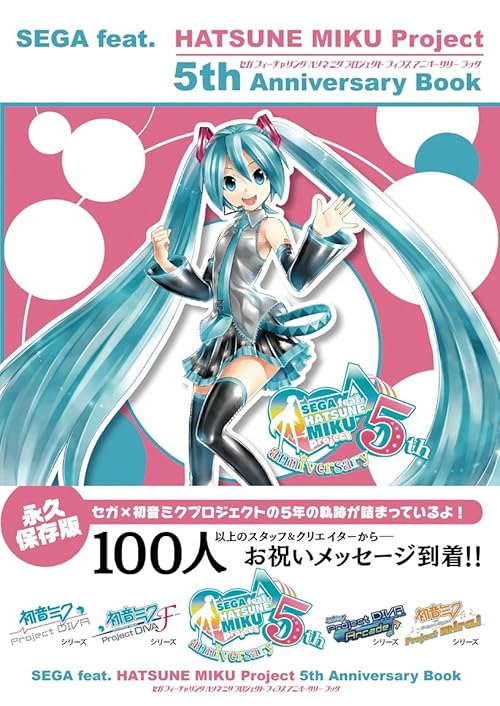 SEGA feat. HATSUNE MIKU Project 5th Anniversary Book (ファミ通の攻略本