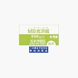 レーザープリンター用 MS光沢両面紙 256g A3：1000枚の画像