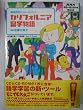 �J���t�H���j�A���w����\��b�p��3�X�g�[���[�u�b�N (NHK CD�]extra book)