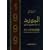 Al Mawrid (English-Arabic dictionary)