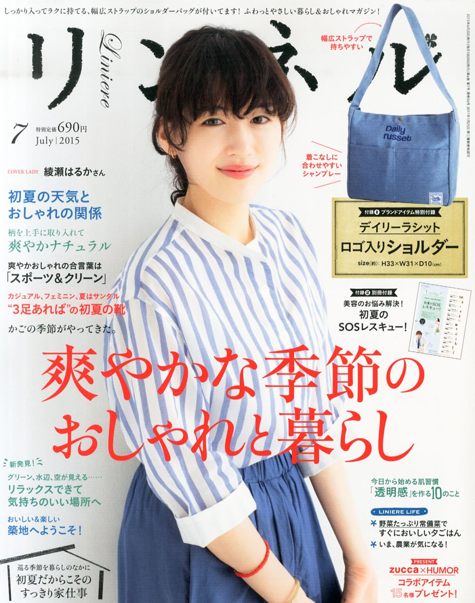 リンネル 2015年 07 月号 [雑誌]