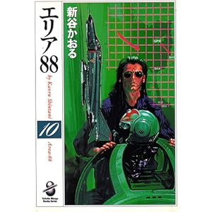 �G���A88 (10) (�X�R�����敶�ɃV���[�Y)