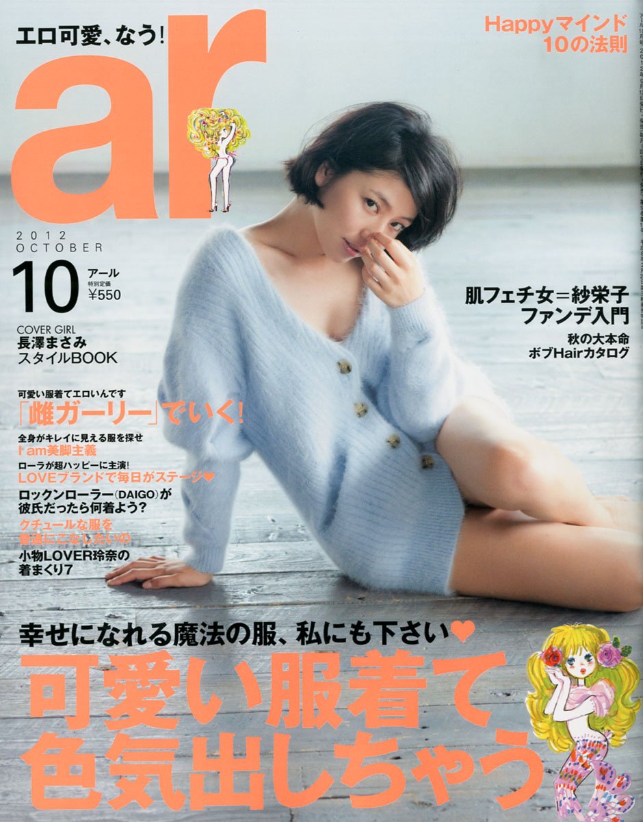 ar (アール) 2012年 10月号 [雑誌]