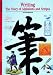 Writing: Story of Alphabets and Scripts (New Horizons)