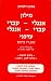 The Up-To-Date: English-Hebrew Dictionary