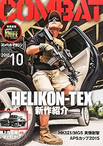 コンバットマガジン 2015年10月号