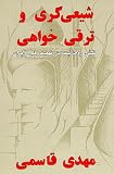 Shi Ism Versus Modernism: Shiigari Va Tarraqikhvahi