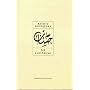 Die Aufl�sung von Rachid Boudjedra