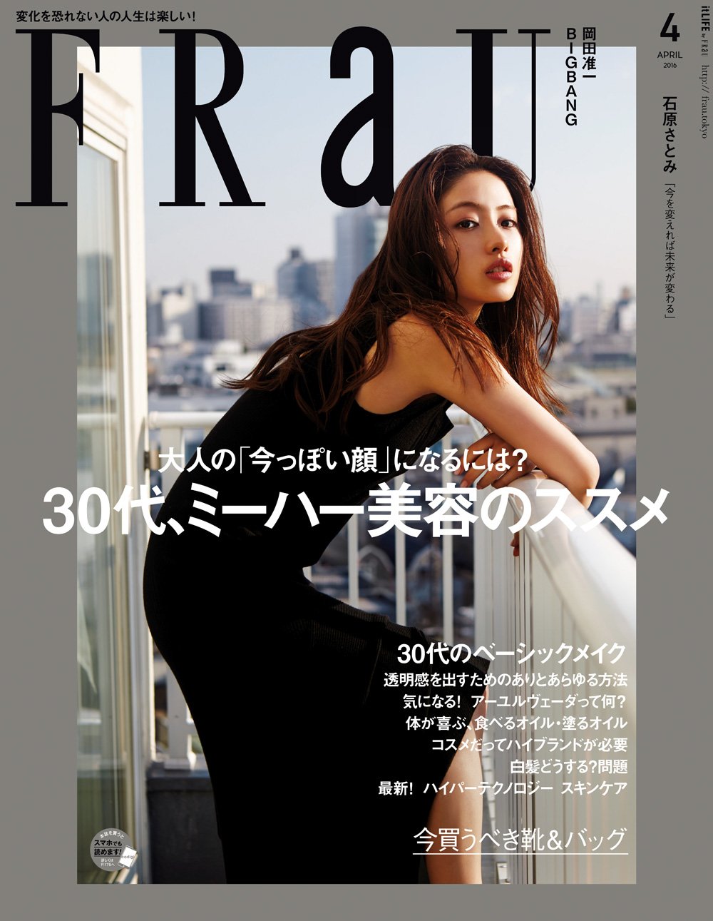 FRaU (フラウ)　2016年4月号 [雑誌]