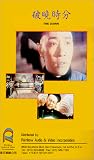 Review Tai Seng Video  / The Dawn