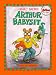 Arthur Babysits: An Arthur Adventure