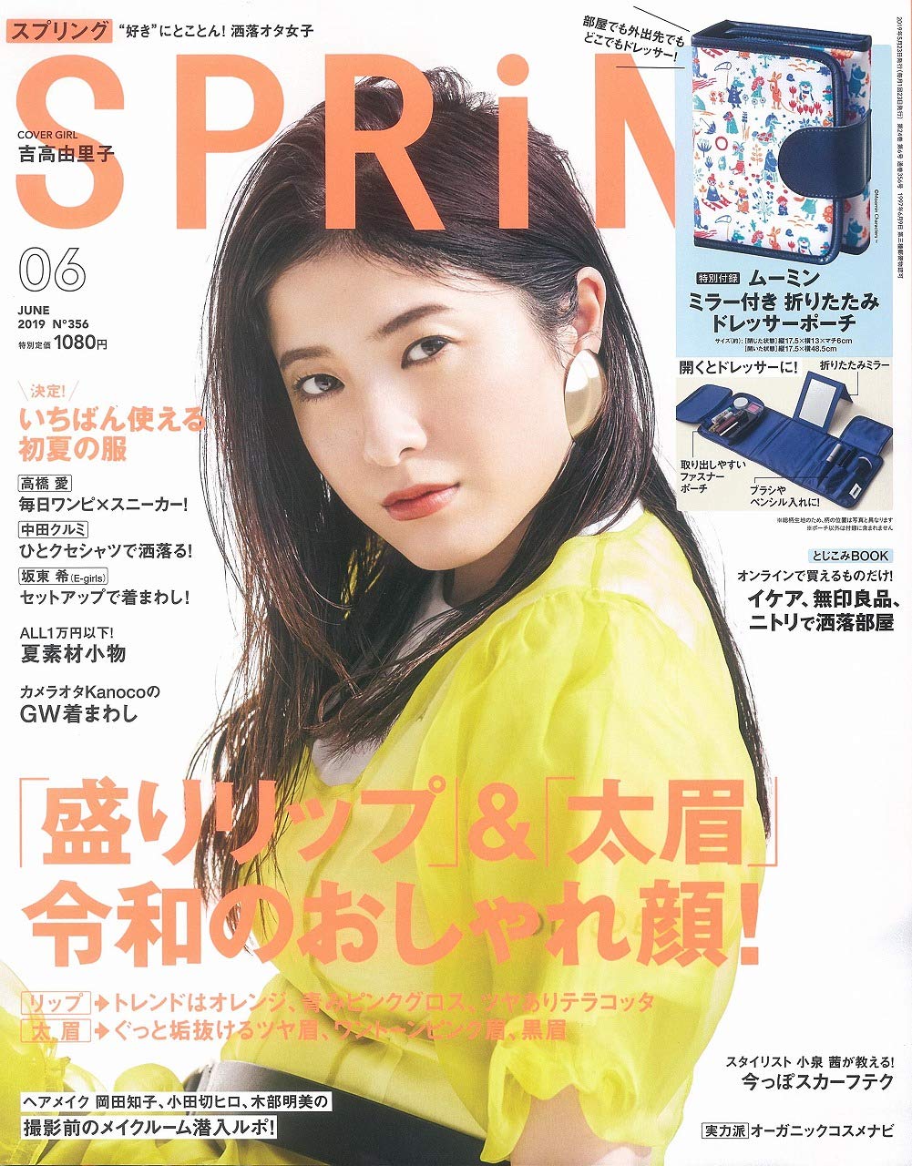 SPRiNG(スプリング) 2019年 6月号