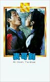 Review Tai Seng Video  / My Cousin the Ghost