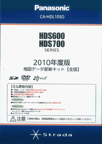 パナソニック HDDナビ用地図データ 2010年度版 CA-HDL105D