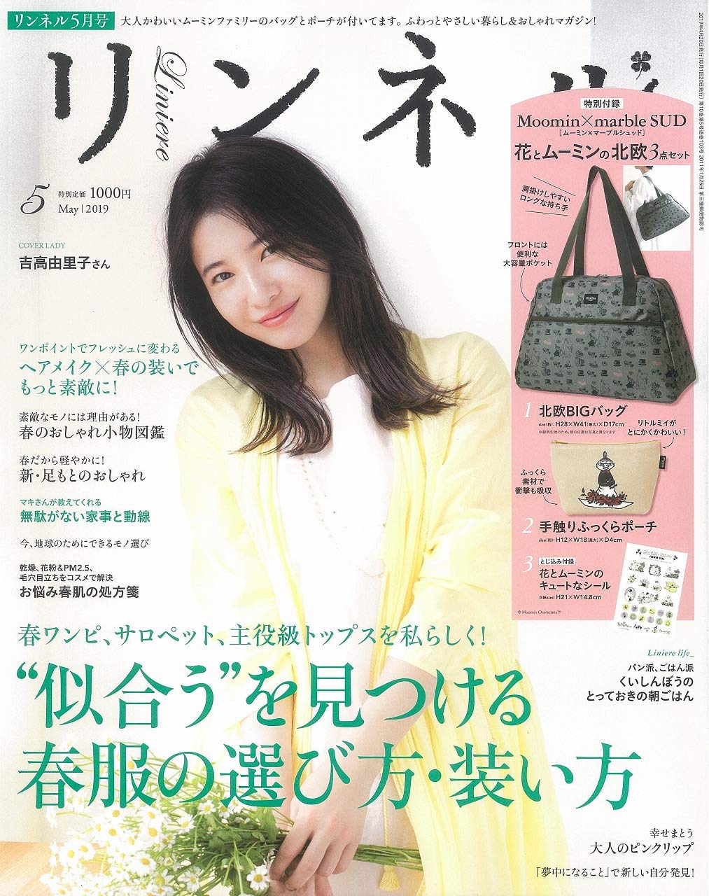 リンネル 2019年 5月号